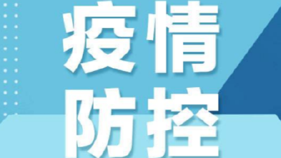 马泽江检查指导疫情防控工作 疫情一日不除 防控一刻不松