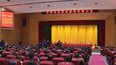 宜昌市召开经济高质量发展大会