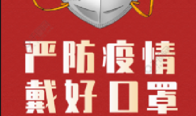 宜昌疾控发布2月5日疫情防控提醒！