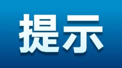 关于松滋市报告2例外省输入无症状感染者的风险提示