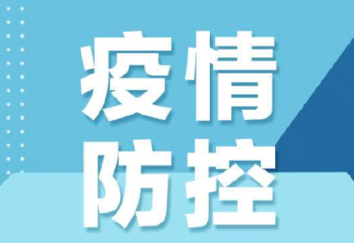 宜昌疾控发布4月1日疫情防控提醒