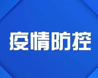 宜昌疾控发布4月8日疫情防控提醒