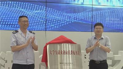 宜昌市首批“大学生就业创业税费服务站”挂牌