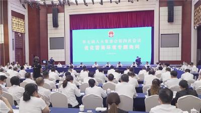 市七届人大常委会首次就优化营商环境开展专题询问