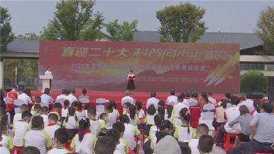 宜昌市全国科普日活动启动