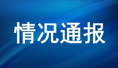 中央网信办通报一批首发谣言典型案例