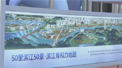 五十里滨江五十景“青和力”地图发布