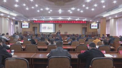 市委宣讲团市人大常委会机关报告会举行