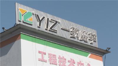 一致魔芋即将成为宜昌市首家北交所上市公司