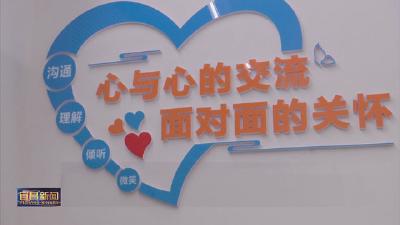西陵区公众心理服务志愿团队上线