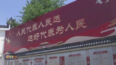 “双五”活动常态长效 干出人大新风采