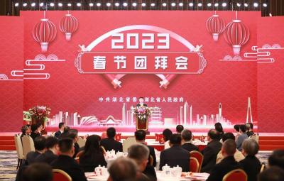 省委省政府举行2023年春节团拜会