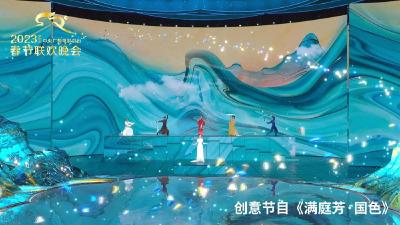 文化盛宴！中央广播电视总台《2023年春节联欢晚会》尽展新征程上的奋进图景 