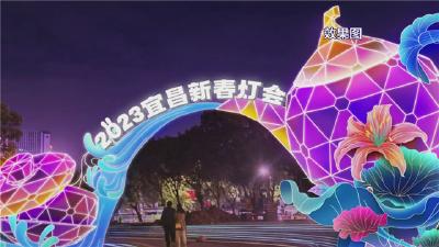 2023宜昌新春灯会1月19日启幕 八大主题灯展点亮滨江