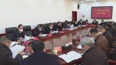市人大常委会党组召开扩大会议