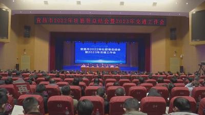 2022年壮筋骨总结会暨2023年交通工作会召开