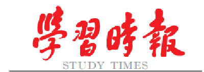 《学习时报》刊发湖北省委书记王蒙徽署名文章