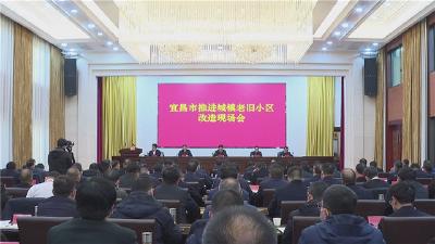 全市推进城镇老旧小区改造现场会在当阳召开