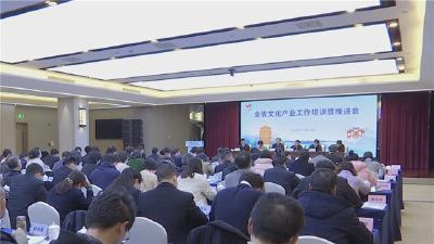 全省文化产业工作培训暨推进会在宜召开