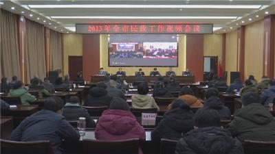 全市民政工作会议召开