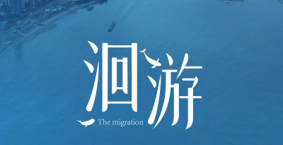 长江大保护微纪录片《洄游》今天正式“上映”！