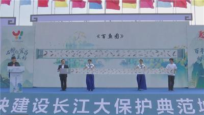 长江大保护·珍稀鱼鸟科普画展举行