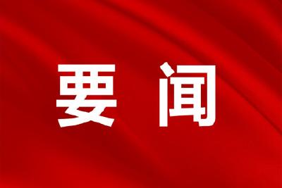 王忠林出席全省重大事故隐患专项排查整治2023行动动员部署会