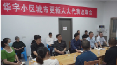 “代表议事会”进小区 办好群众“关心事”