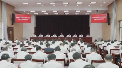 全市领导干部警示教育大会举行