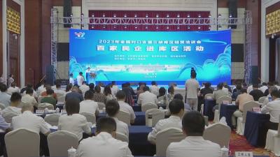 百家民企进库区宜昌片区招商推介会举行