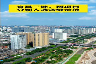 宜昌三地、两项目分别入选省级示范