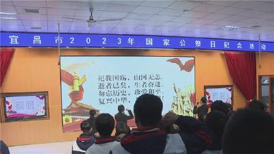 宜昌举办国家公祭日纪念活动