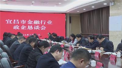 全市金融行业政企恳谈会召开