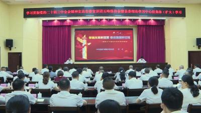 学习贯彻党的二十届三中全会精神市委宣讲团五峰报告会举行