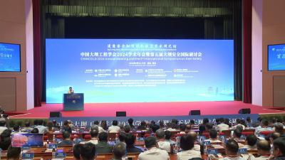 中国大坝工程学会2024学术年会暨第五届大坝安全国际研讨会在宜开幕