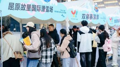 发布四条精品旅游线路 启动“冰火之旅”系列活动 宜昌市第二届大众冰雪季开幕