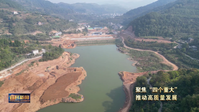 聚焦“四个重大” 推动高质量发展 楠木溪水库扩建工程大坝主体预计年底完工