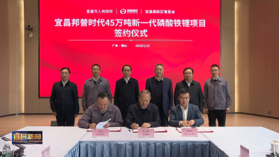 邦普时代45万吨新一代磷酸铁锂项目签约