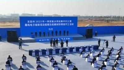 2025年一季度全市重大项目集中开工活动举行 总投资2086亿元的259个重大项目开工
