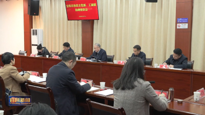 市政协召开各民主党派、工商联协商座谈会 同心同向谋未来 同力同行促发展