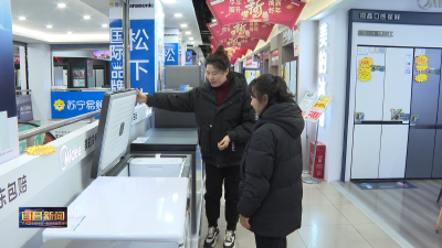 以旧换新加力 家电市场迎“春”