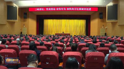 陈红辉为市委党校主体班学员作专题辅导 登高望远 奋发有为 加快向万亿级城市迈进