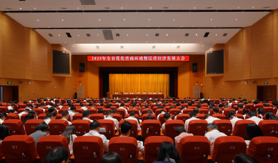 2025年全市优化营商环境暨民营经济发展大会举行