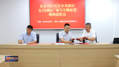 宜昌城区首宗涉农大宗资产竞价落槌