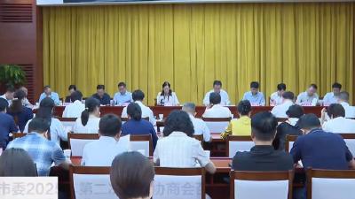 市委2025年第二次政党协商会召开