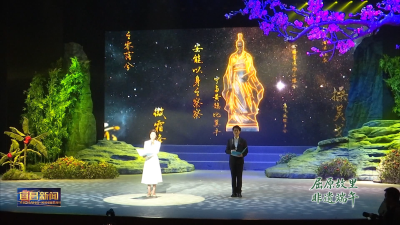 我们的节日·端午 诗乐融合 视听盛宴 2025屈原故里端午诗会举行