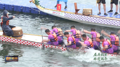 我们的节日·端午 抢红夺标勇争先 龙舟拔河竞风流