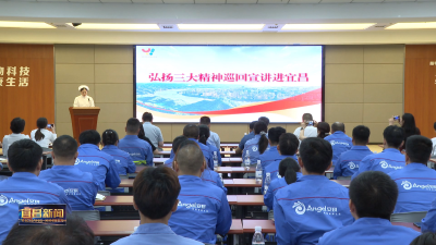 弘扬三大精神 奋力建成支点 全省弘扬三大精神巡回宣讲活动走进宜昌