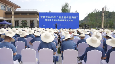 宜昌市2025年“安全宣传咨询日”暨有限空间应急救援演练举行  切实守牢安全生产底线