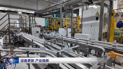 设备更新 产业焕新